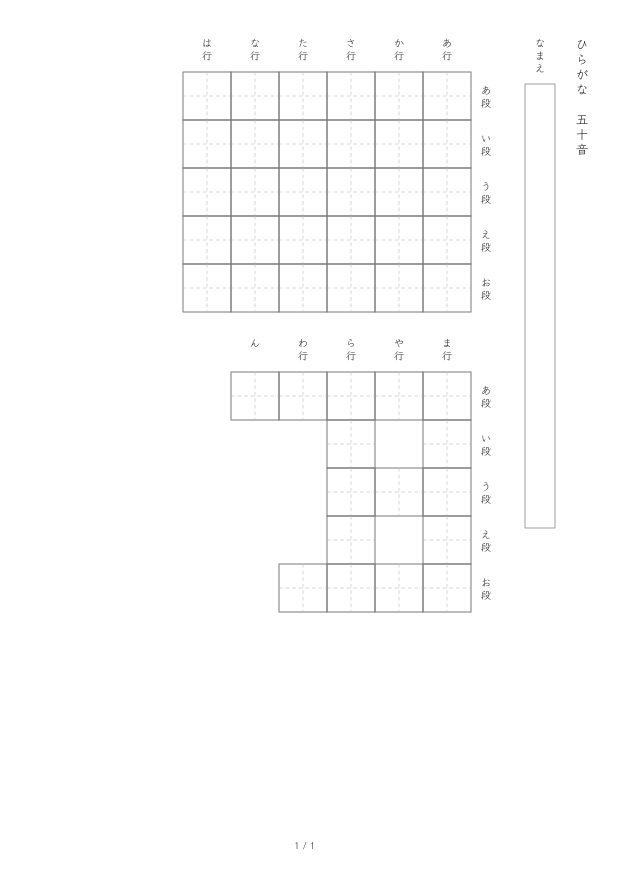 空欄：行・段の見出しを残した五十音表。平仮名・縦書き・16 mmのマス
