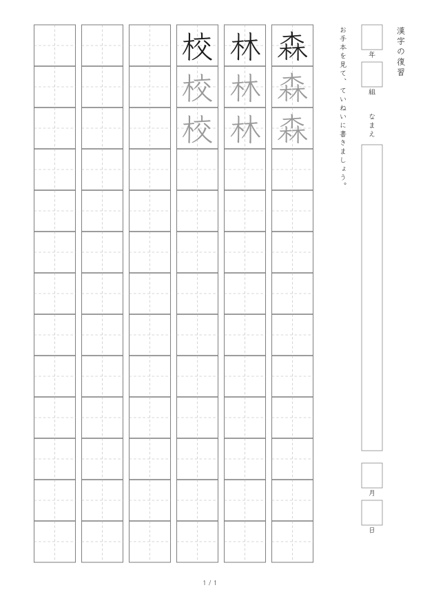授業・宿題:20 mm、なぞってから書く練習と記入欄