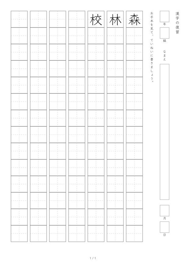 見て書く復習:18 mm、お手本を見て書く練習と記入欄
