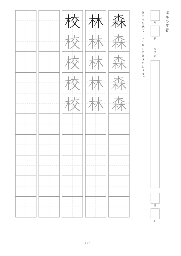 なぞりを多めに:24 mm、なぞって練習と記入欄